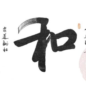 和