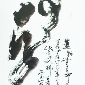 卢国文书法作品龙