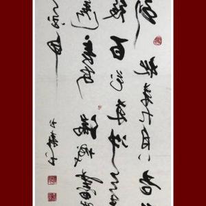 刘玉森的左笔反书作品
