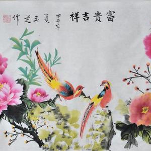 富贵吉祥