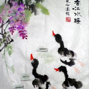 春江水暖