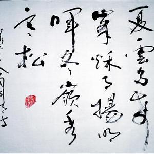 王成路书法--陶渊明诗