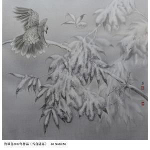 雪自清高