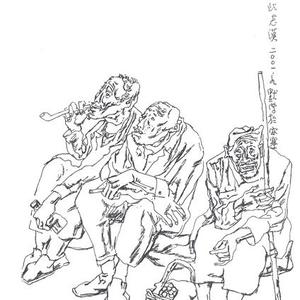 速写创作系列 （23）