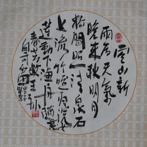 空山新雨