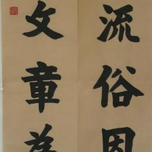 书法