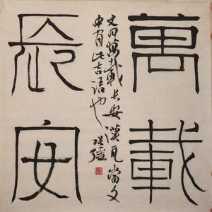 书法