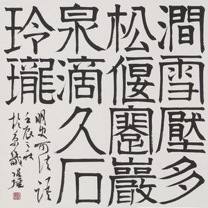 书法