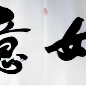 如意