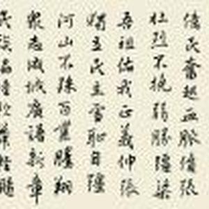 张良书甲午黄帝拜祖文