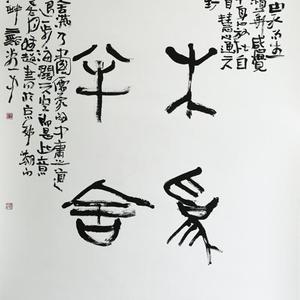 书法6