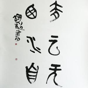书法7