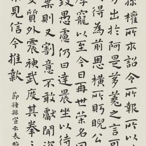 魏 钟繇《宣示表》（节录）（中楷）