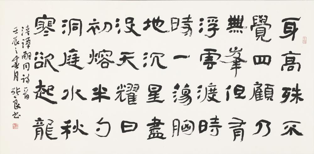 清 谭嗣同《 晨登衡岳祝融峰》（隶书）