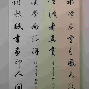 孔伯镜 书法