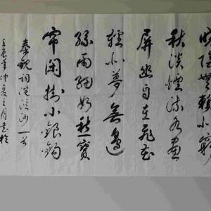 孔伯镜书法
