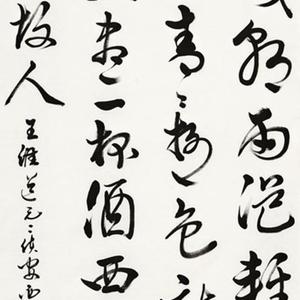行草