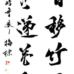 书法