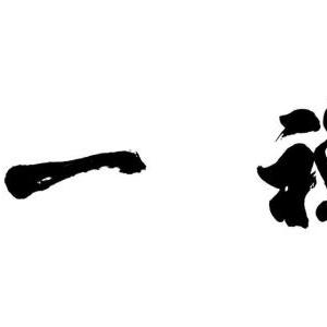 书法