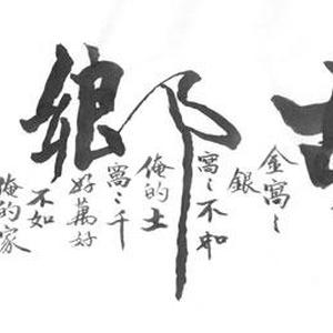 董建军书法 故乡