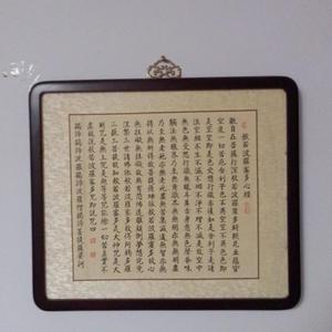 董建军书法《心经》