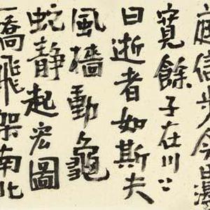 毛主席——水调歌头·游泳3  2014年