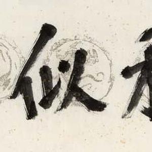 前程似锦