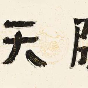 心随天籁