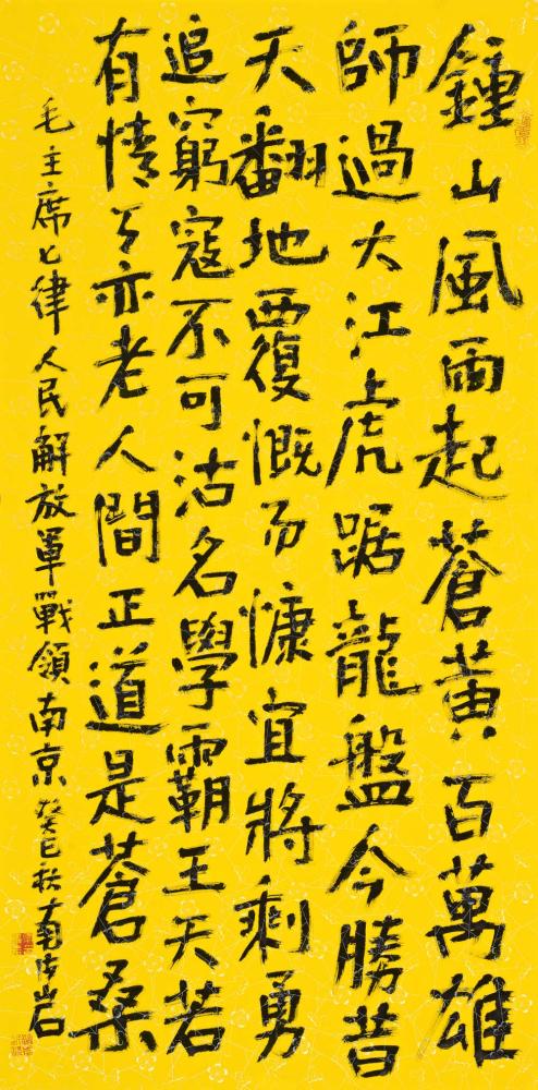 毛主席——七律·人民解放军占领南京