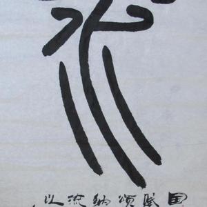 泉
