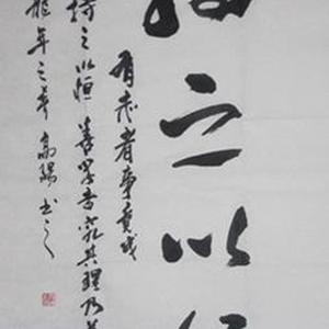 持之以恒