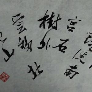古诗一首