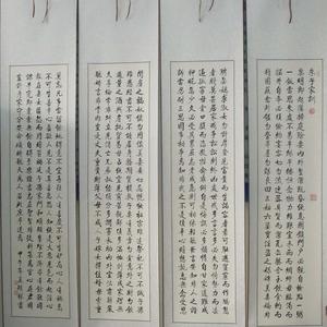 名人启功楷书毛笔字画书法作品真迹四条屏条幅朱子家训