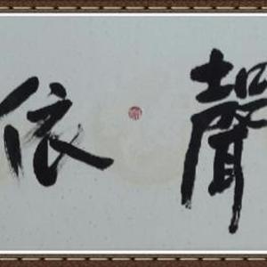 涛声依旧