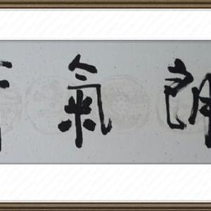 天朗气清