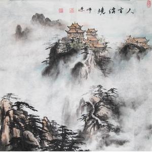 人间仙境