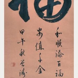 《福》