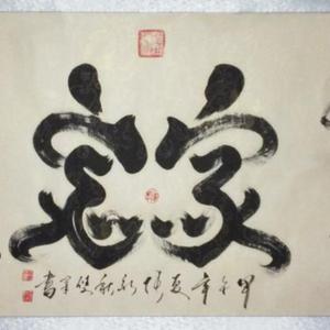家