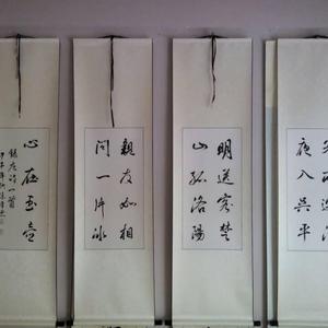 书法四条屏