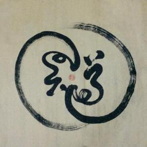 道（道法自然）