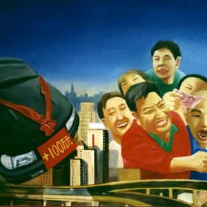 金钱时代之发了