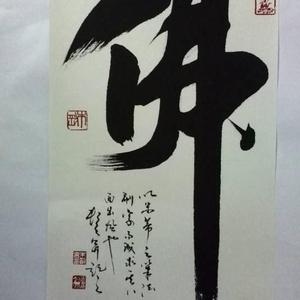 佛