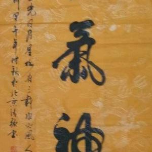 《精气神》