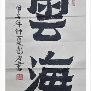 云海