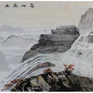 高山流水（国画）