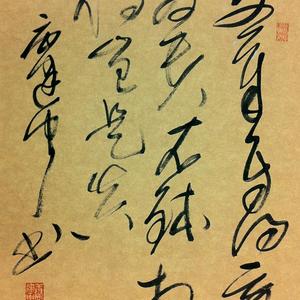 草书立轴