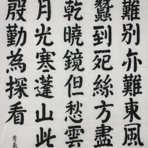 楷书李义山七律一首
