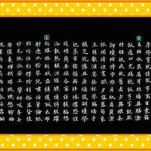 石山林书法作品—— 横幅楷书作品