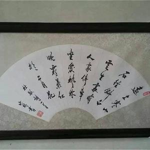 石山林书法作品  扇面作品 诗一首