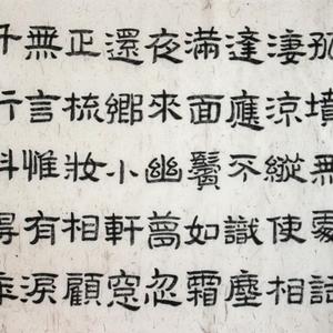 隶书   苏轼《江城子·乙卯正月二十日夜记梦》